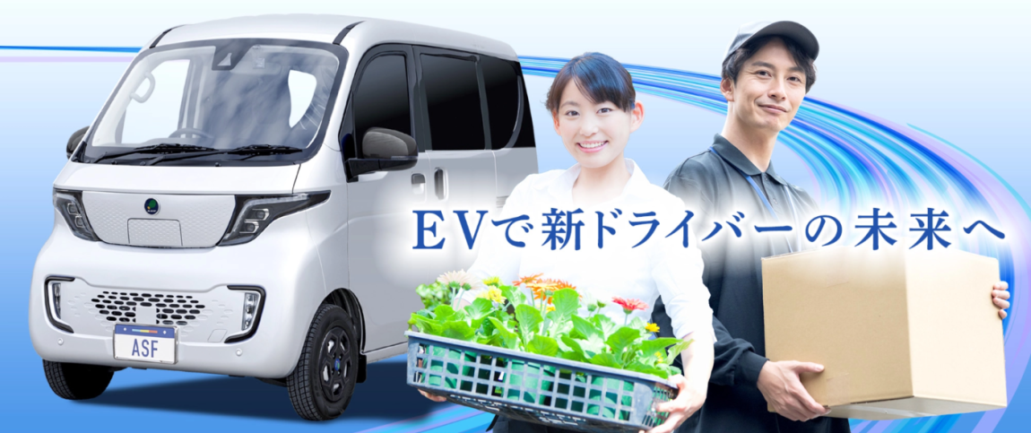 EVで新ドライバーの未来へ